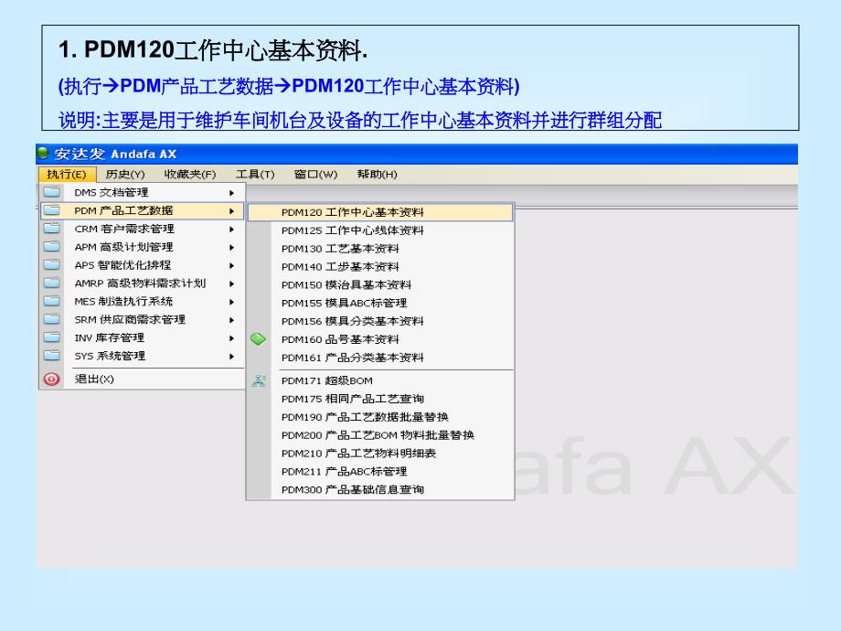 APS精益生产排程系统操作_2_第2页