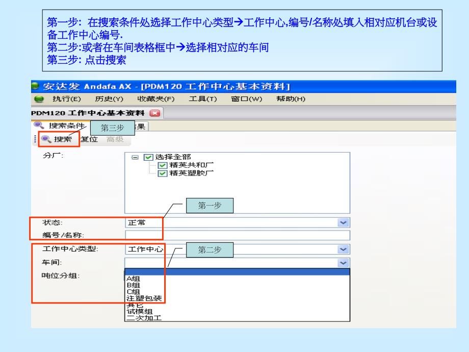 APS精益生产排程系统操作_2_第3页