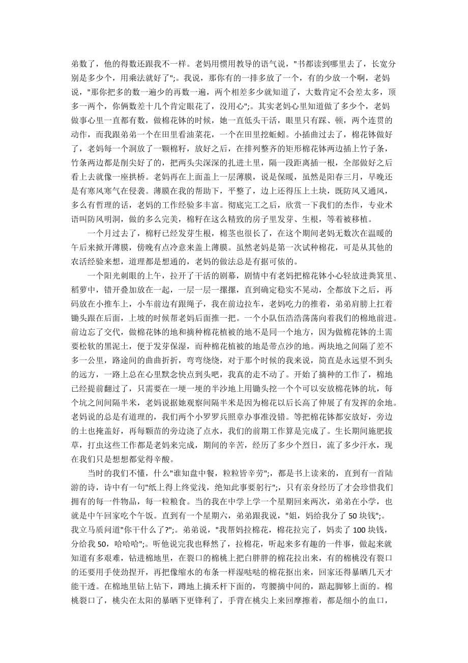 关于感悟的随笔优秀文章5篇_第5页