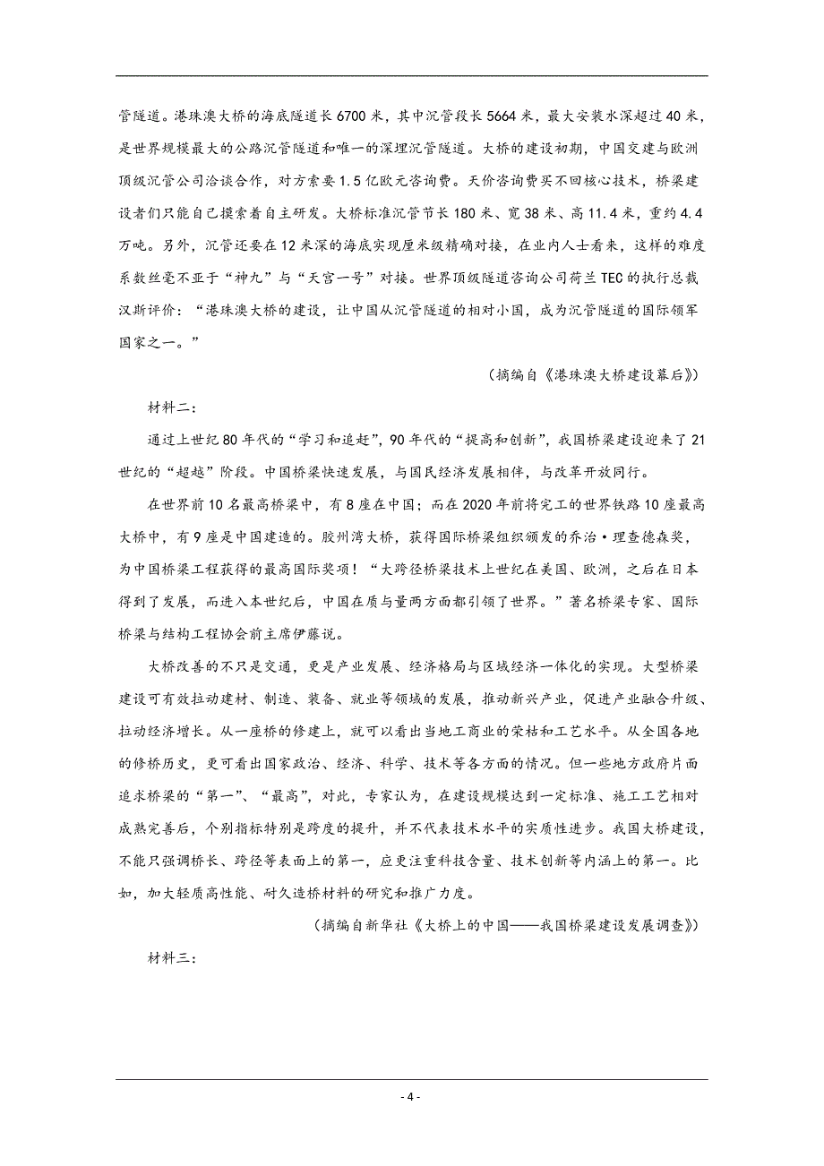 内蒙古呼和浩特市回民区2018-2019学年高一下学期期末考试语文试题 Word版含解析_第4页