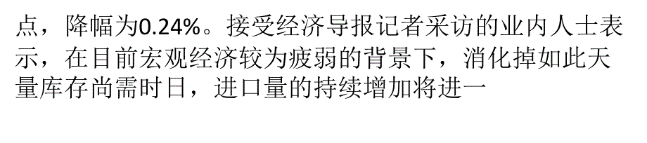 亿吨港口库存压顶铁矿石价格易跌难涨_第3页