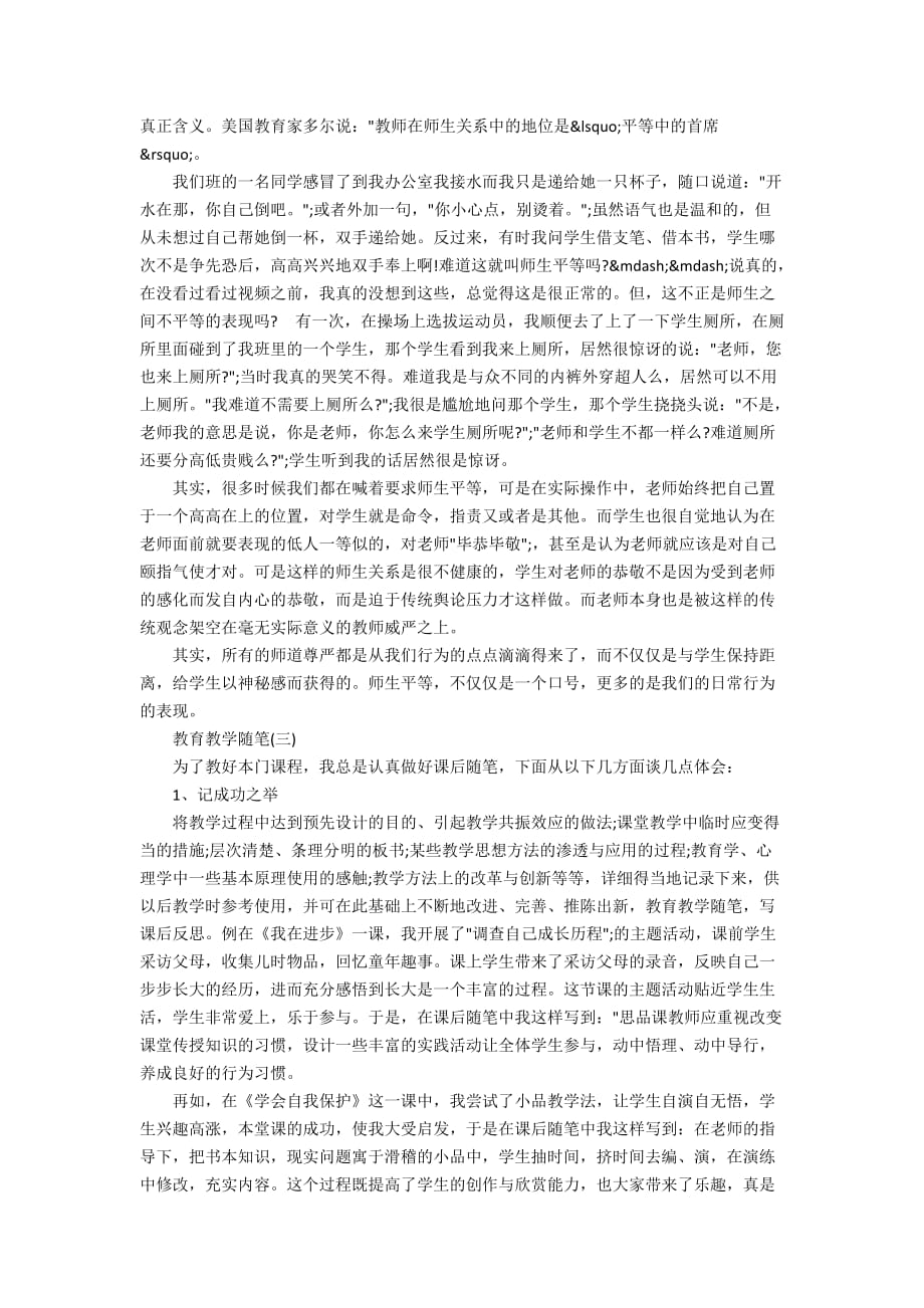 关于音乐教育教学随笔_第2页