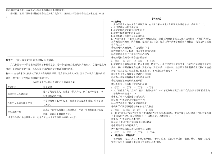 高考政治第一轮复习 第九课 建设社会主义文化强国导学案 新人教版必修3_第2页