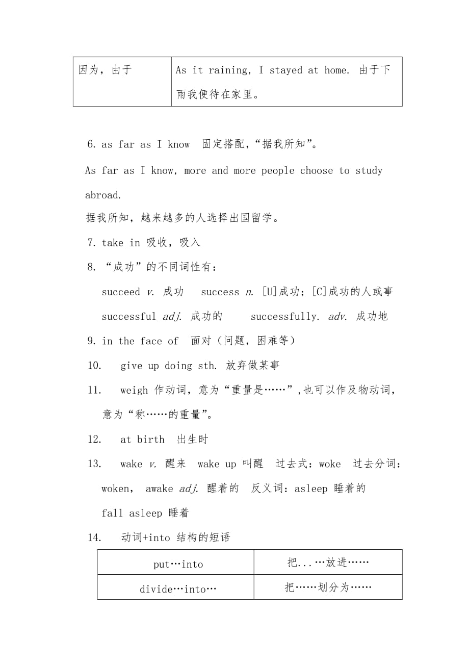 人教版八年级下册第七单元知识点总结_第4页