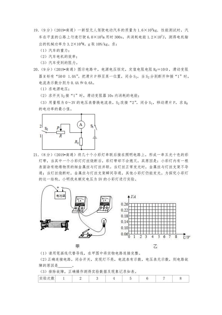 2019年江苏省南通市中考物理试题(解析版)_第5页