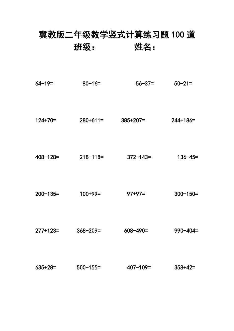 最新冀教版二年级数学竖式计算练习题100道_第1页