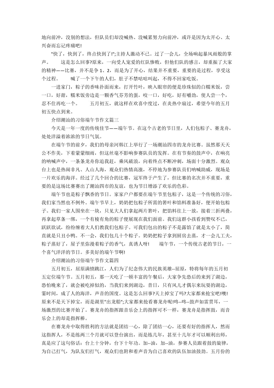 关于介绍潮汕的习俗端午节作文五篇_第2页