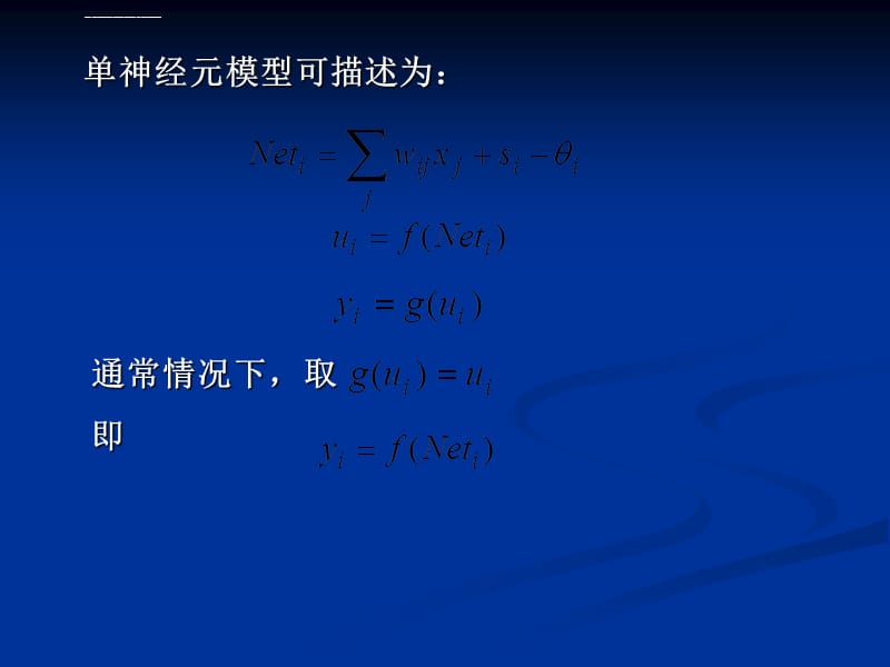 智能控制理论和方法_07典型神经网络课件_第2页