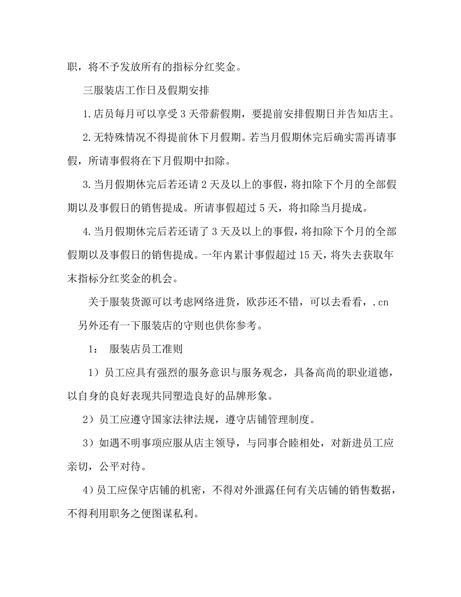 【精编】服装店管理制度_第3页