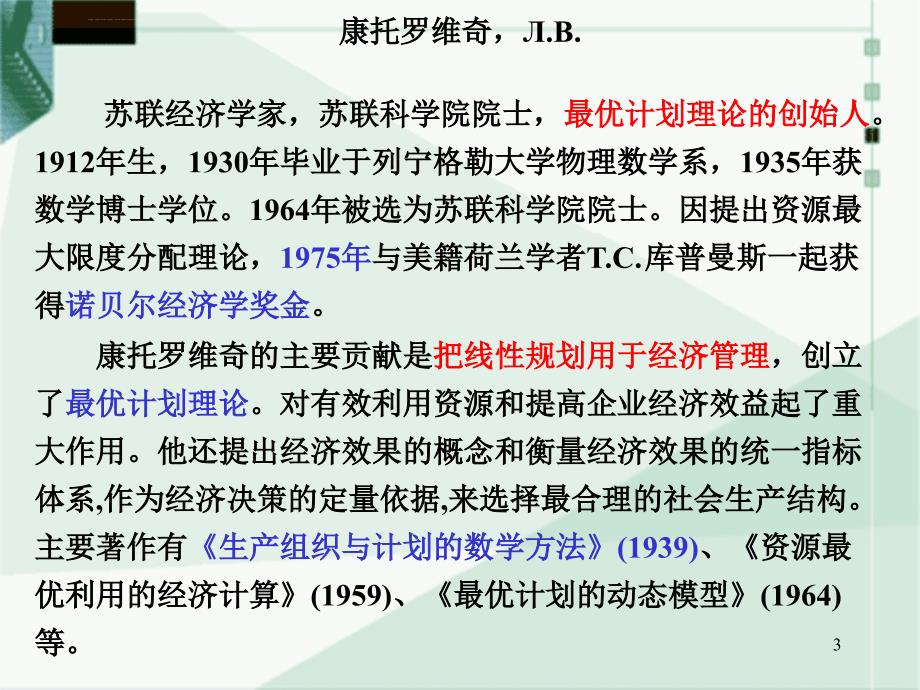 最优化方法 第二章线性规划的单纯形法课件_第3页