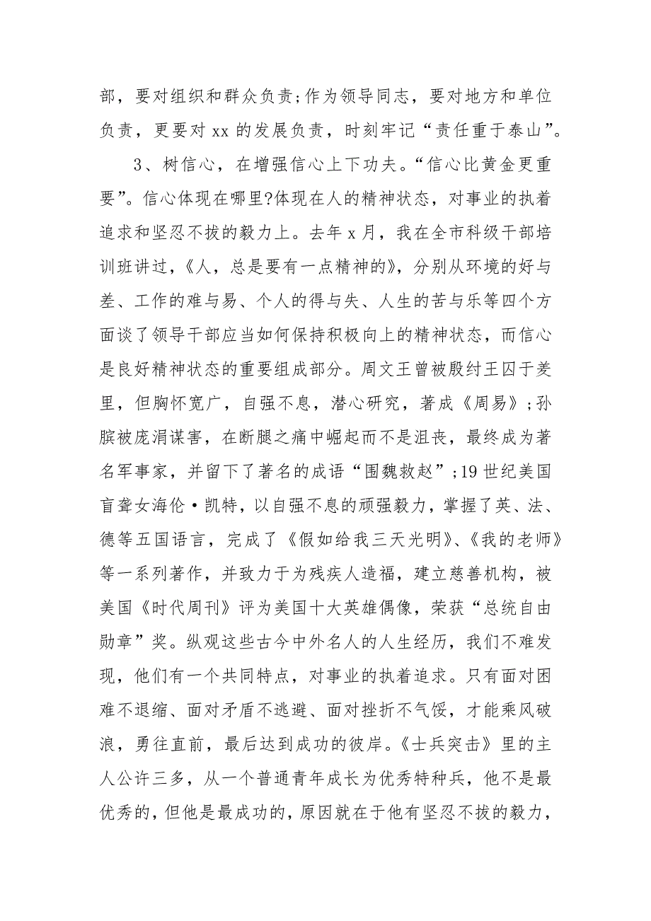 精编干部培训班结业仪式领导讲话材料2篇(四）_第3页