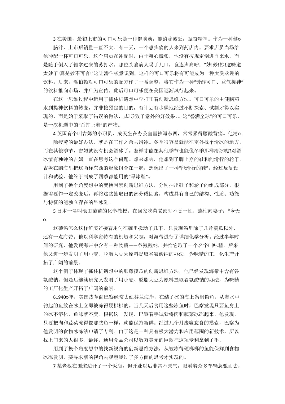 创造性思维的学习_创造性思维能力_第3页