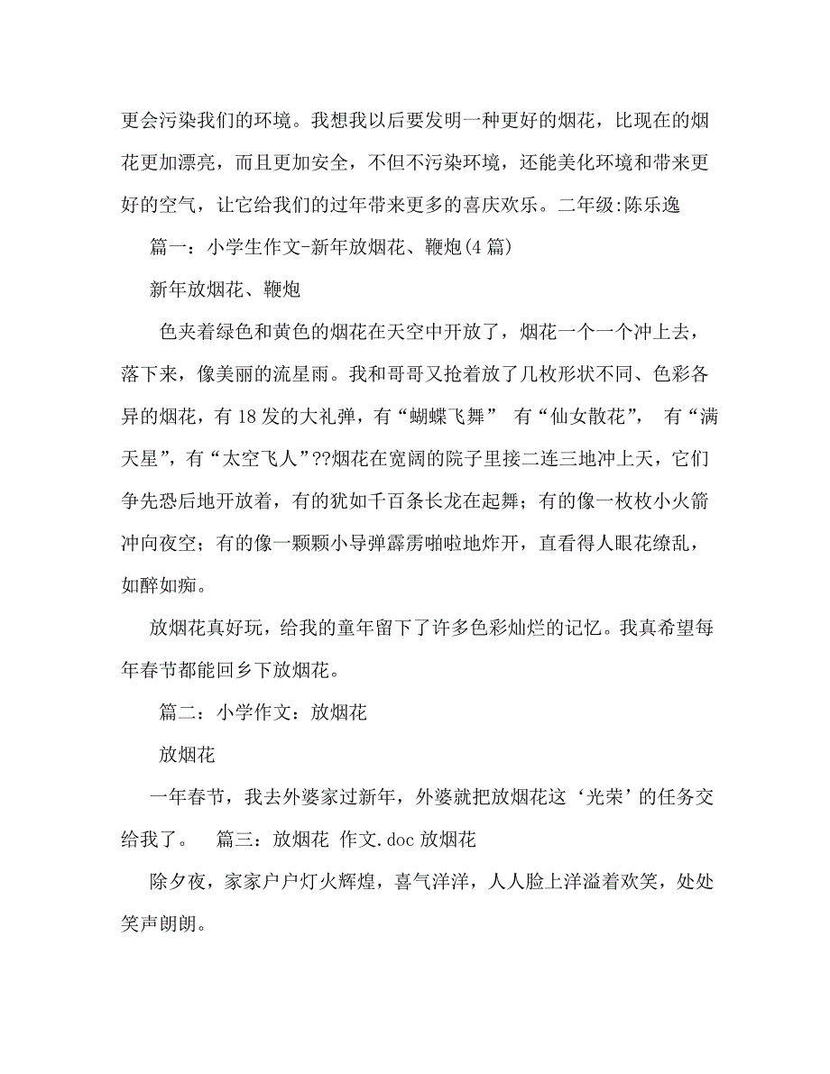 【精编】放鞭炮作文400字_第3页