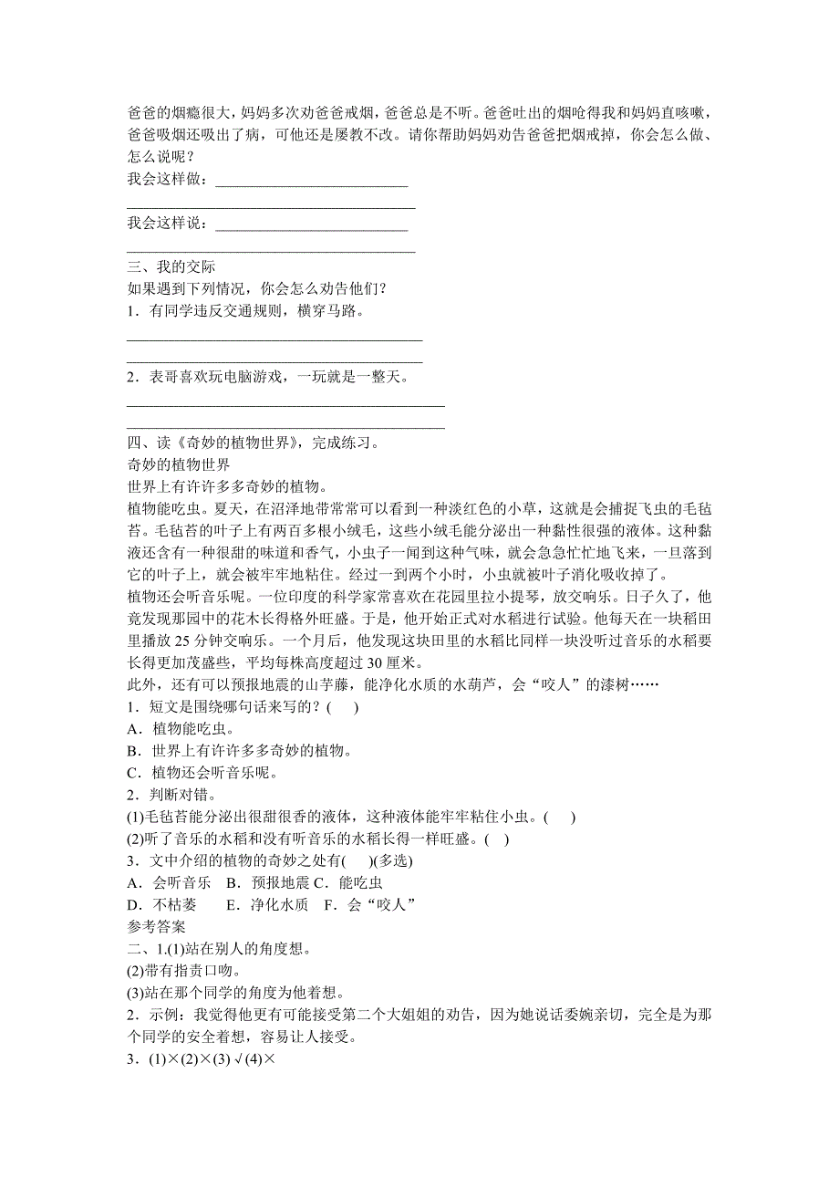 部编版三年级下册口语交际《劝告》讲解_第3页