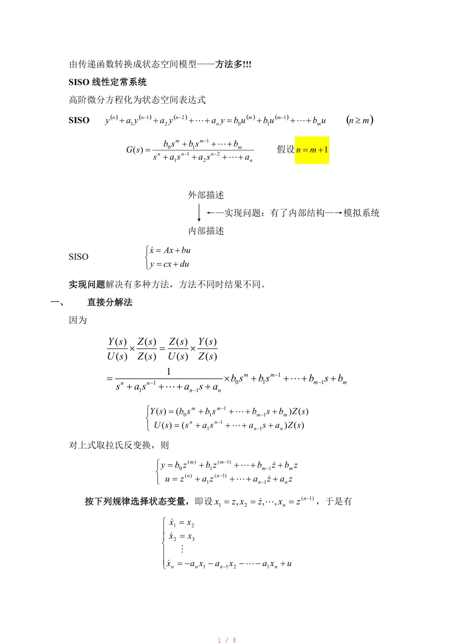 由传递函数转换成状态空间模型[汇编]_第1页