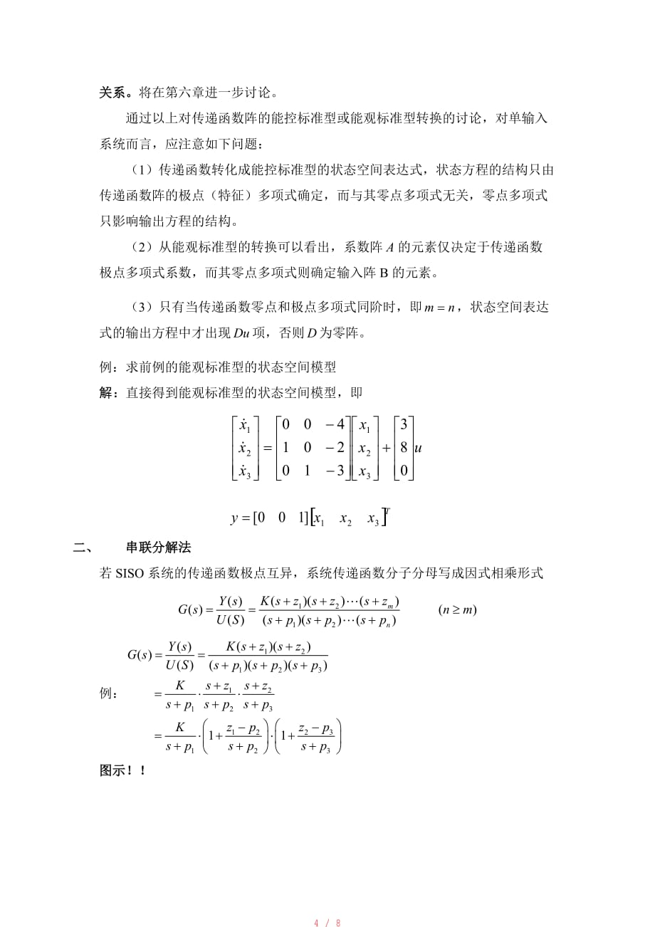 由传递函数转换成状态空间模型[汇编]_第4页