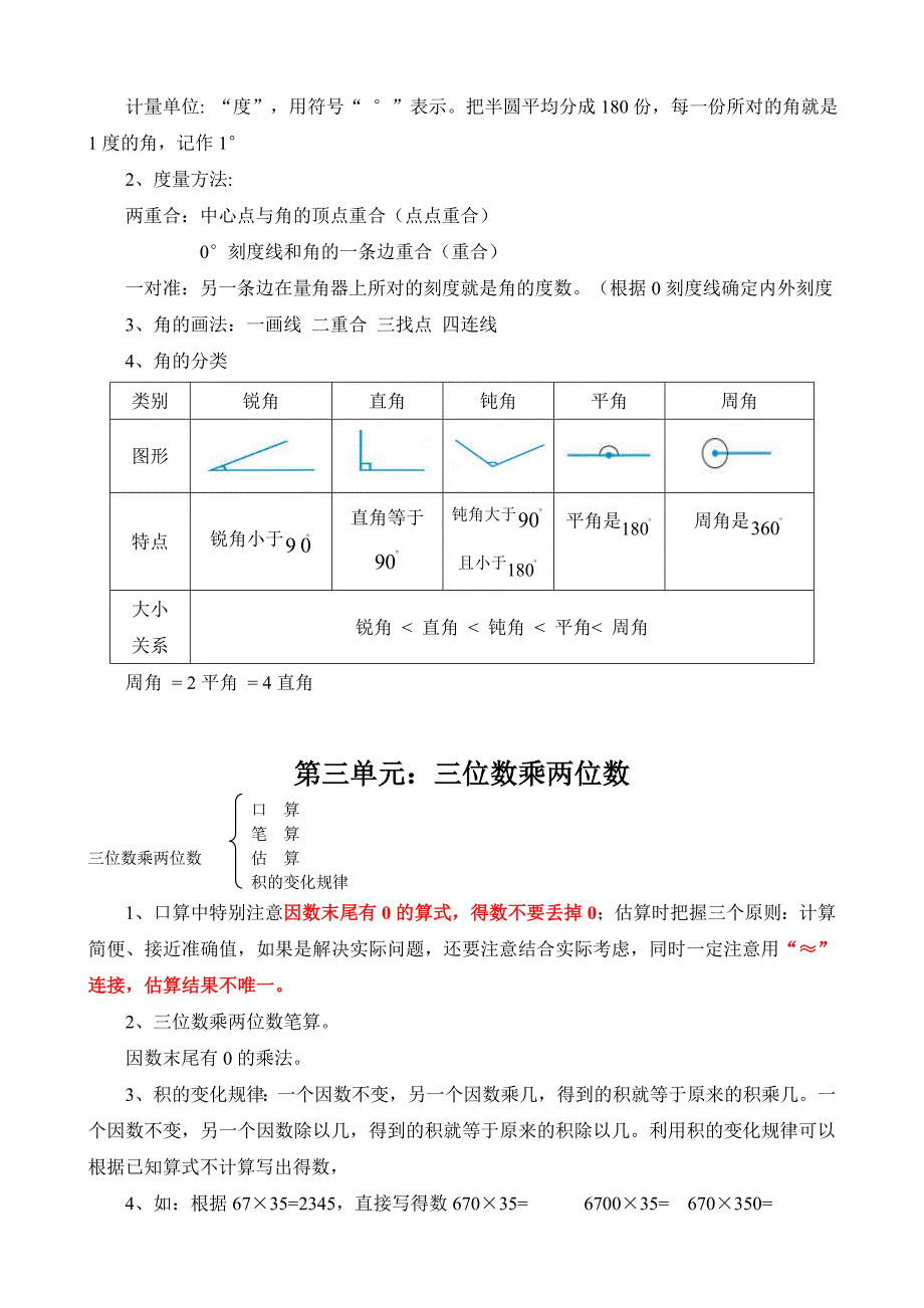 新青岛版四年级数学上册知识点归纳_第3页