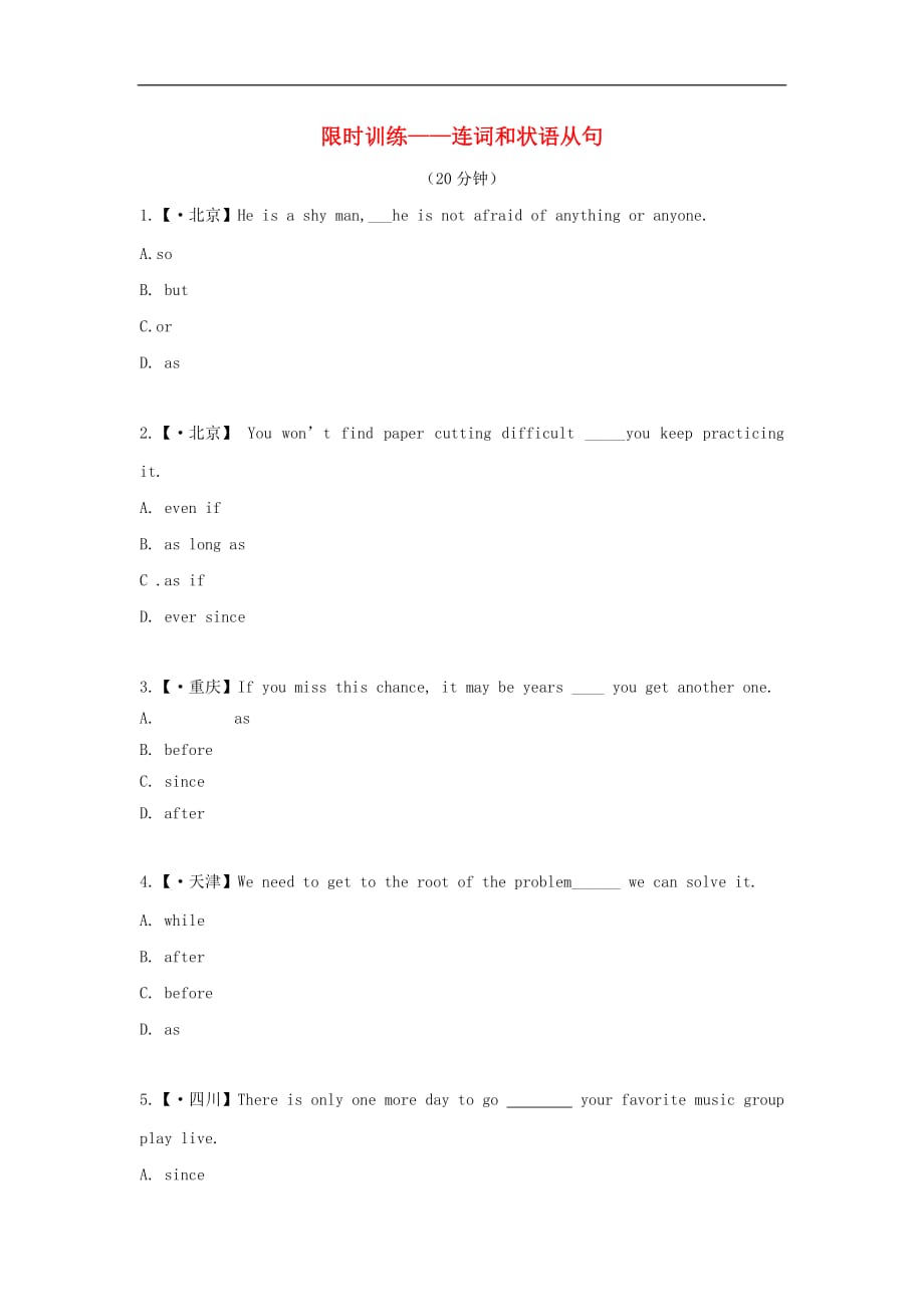 高考英语备考 专题09 连词和状语从句（无答案）_第1页