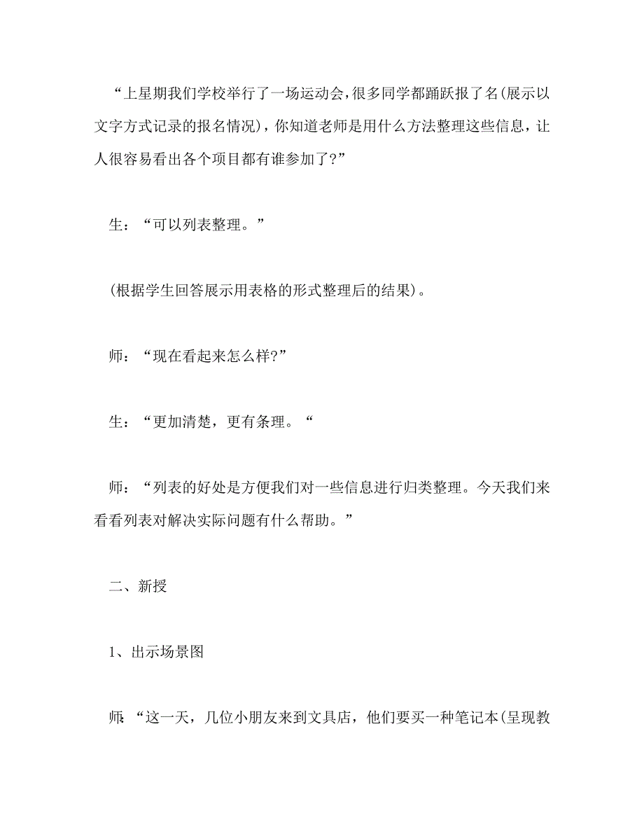 【精编】苏教版四年级上册数学教案(精选多篇)_第2页