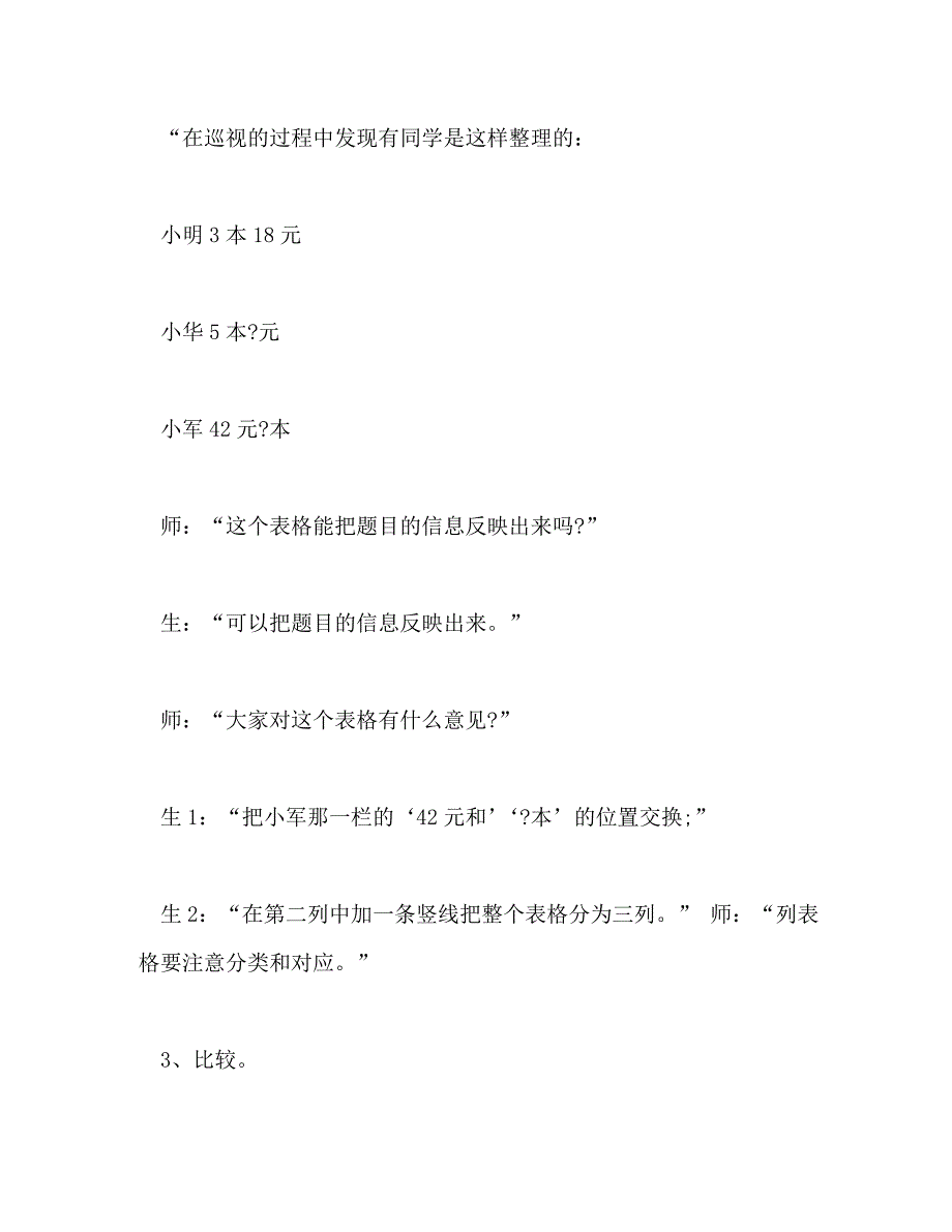 【精编】苏教版四年级上册数学教案(精选多篇)_第4页