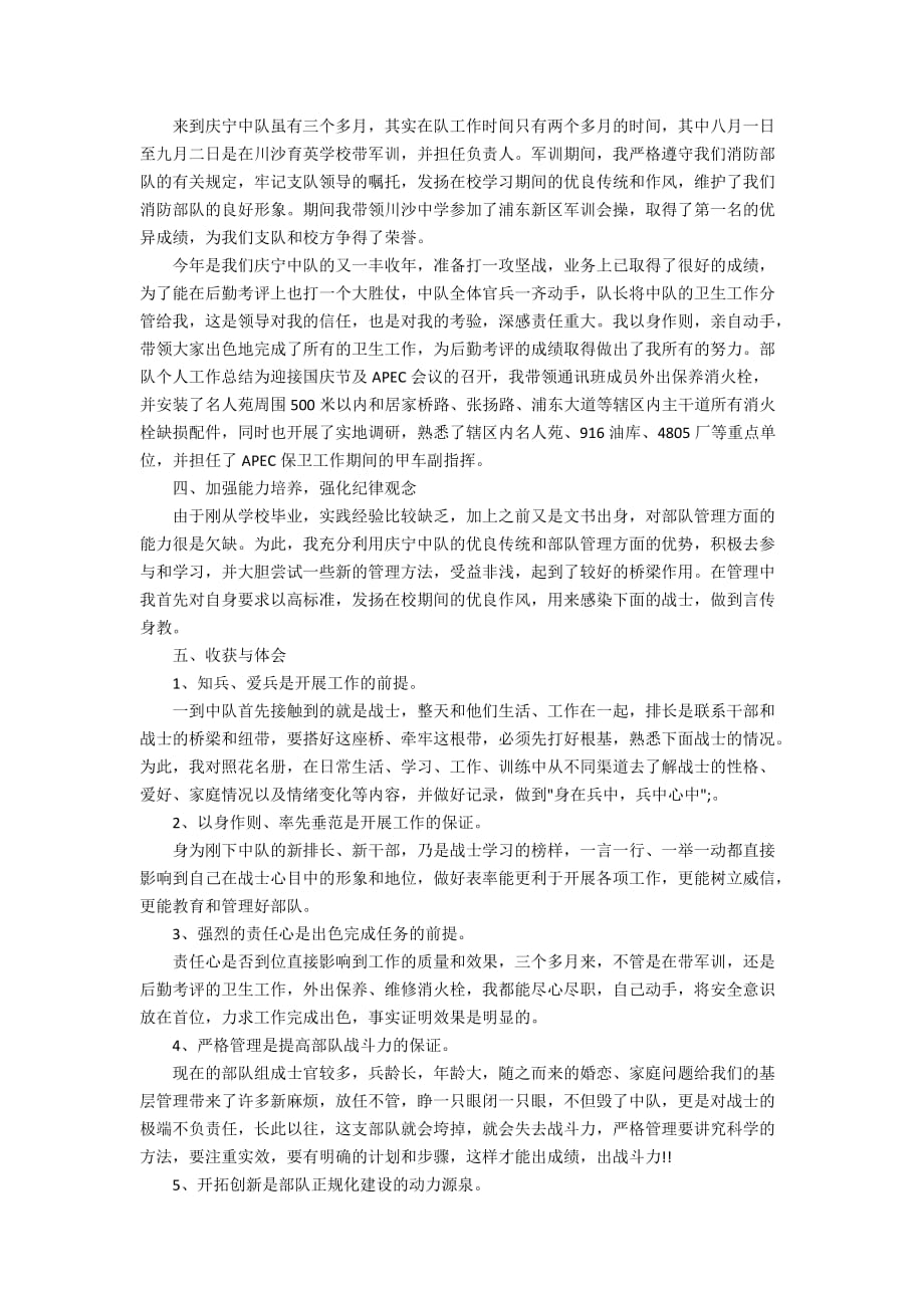 军人工作总结报告范文_第3页