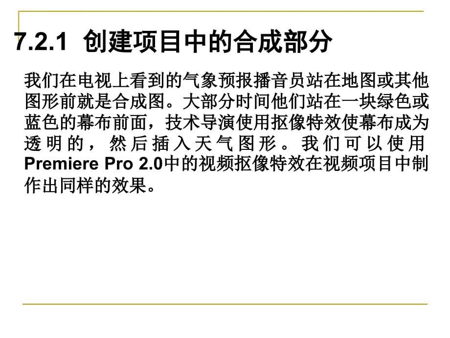 新手Premiere Pro2.0技术篇(下)课件_第5页