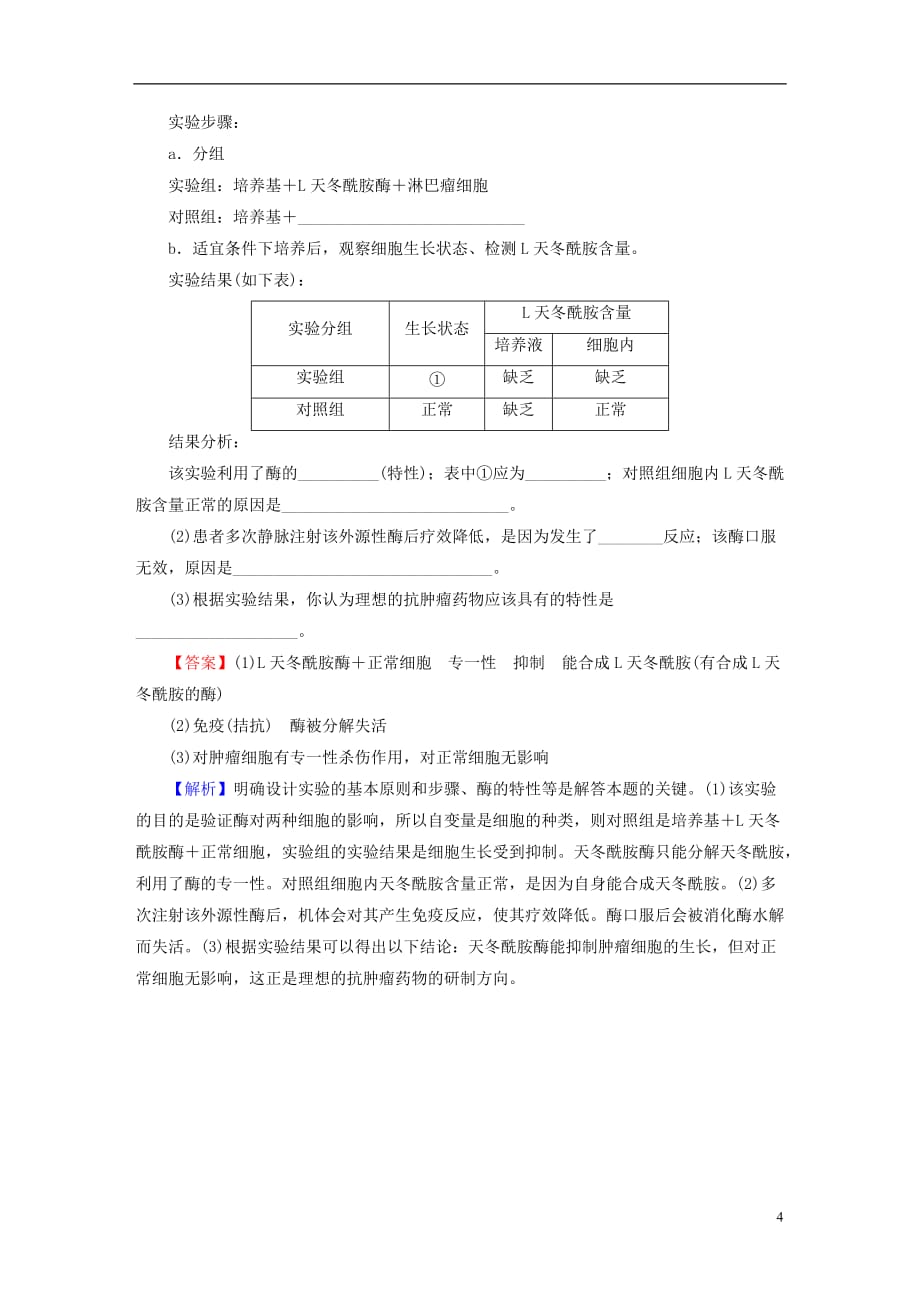 高考生物大一轮复习 第4单元 细胞生命的历程 第3讲 细胞的分化、衰老、凋亡和癌变直击高考（必修1）_第4页