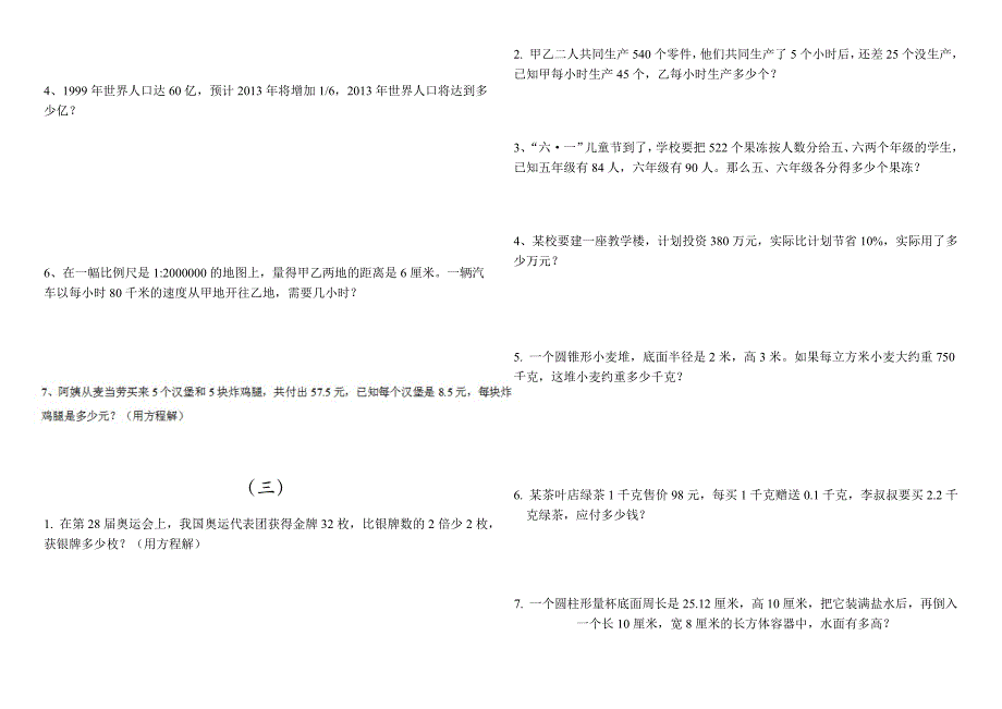 人教版六年级下册数学总复习解决问题练习题_第2页