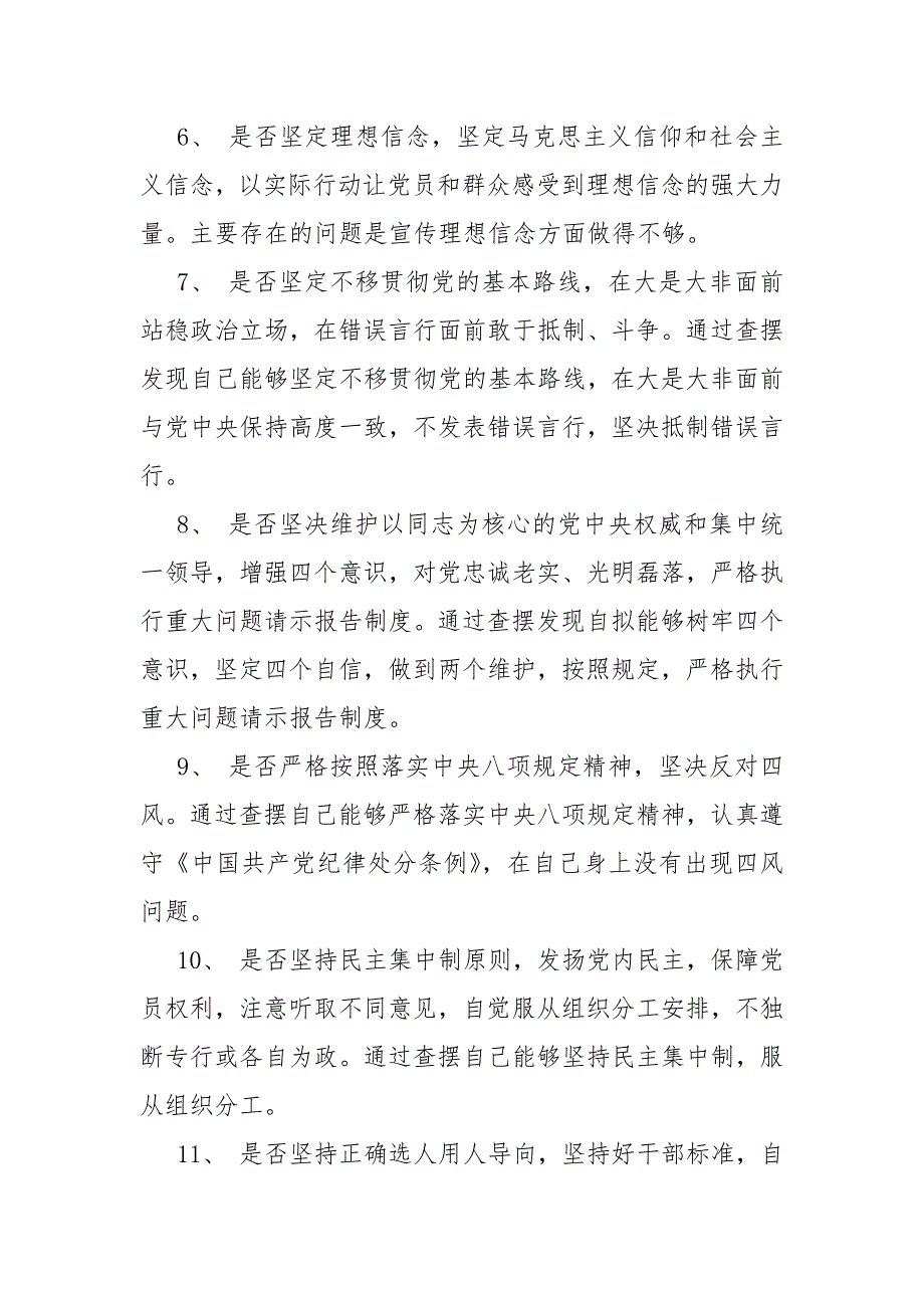 精编对照党章党规找差距“18个是否”发言材料范例(四）_第3页