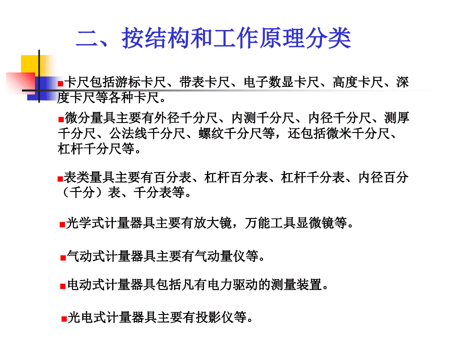 新常用量具使用和维护保养讲义课件_第3页