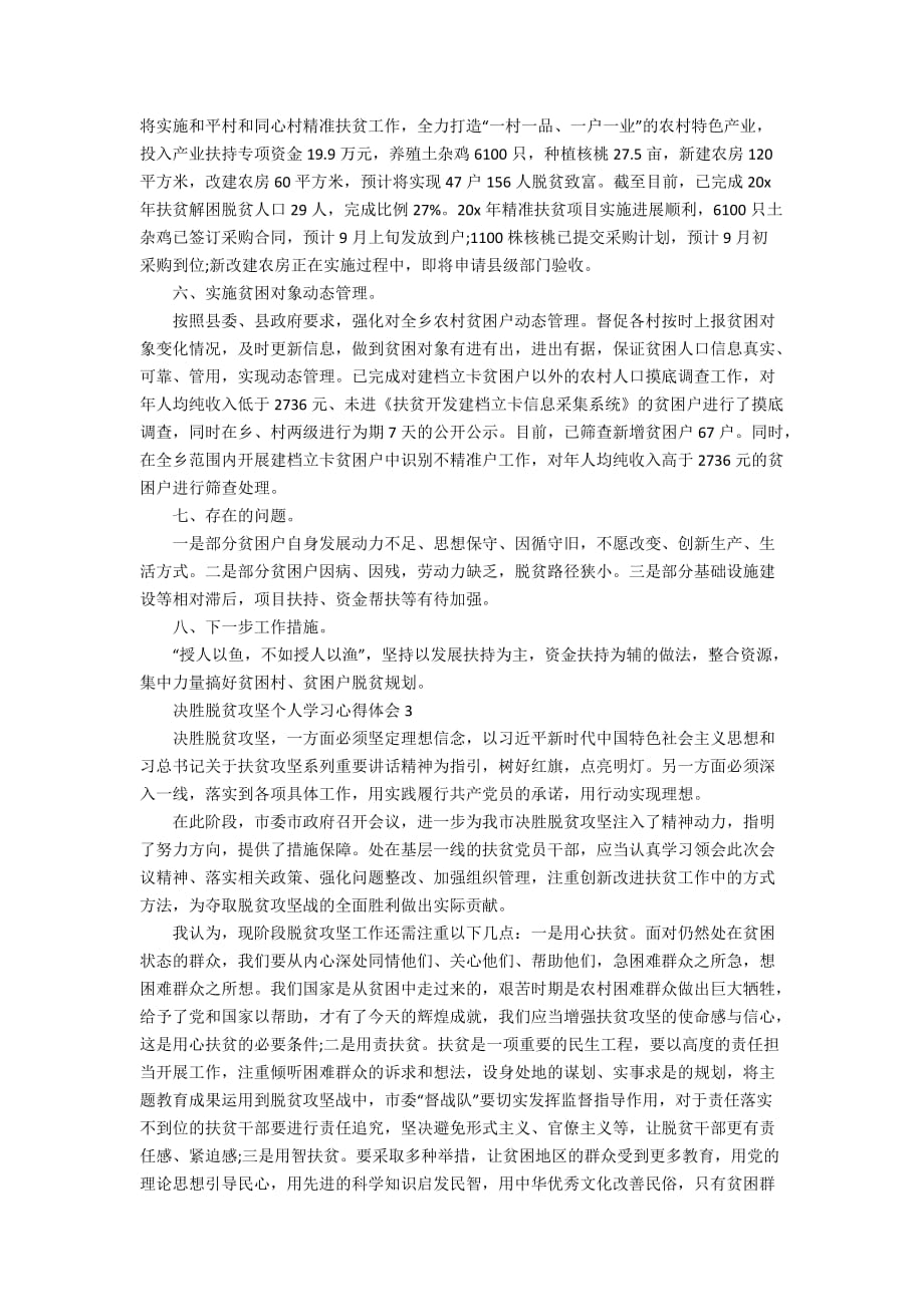 决胜脱贫攻坚个人学习心得体会范文精选5篇_第3页