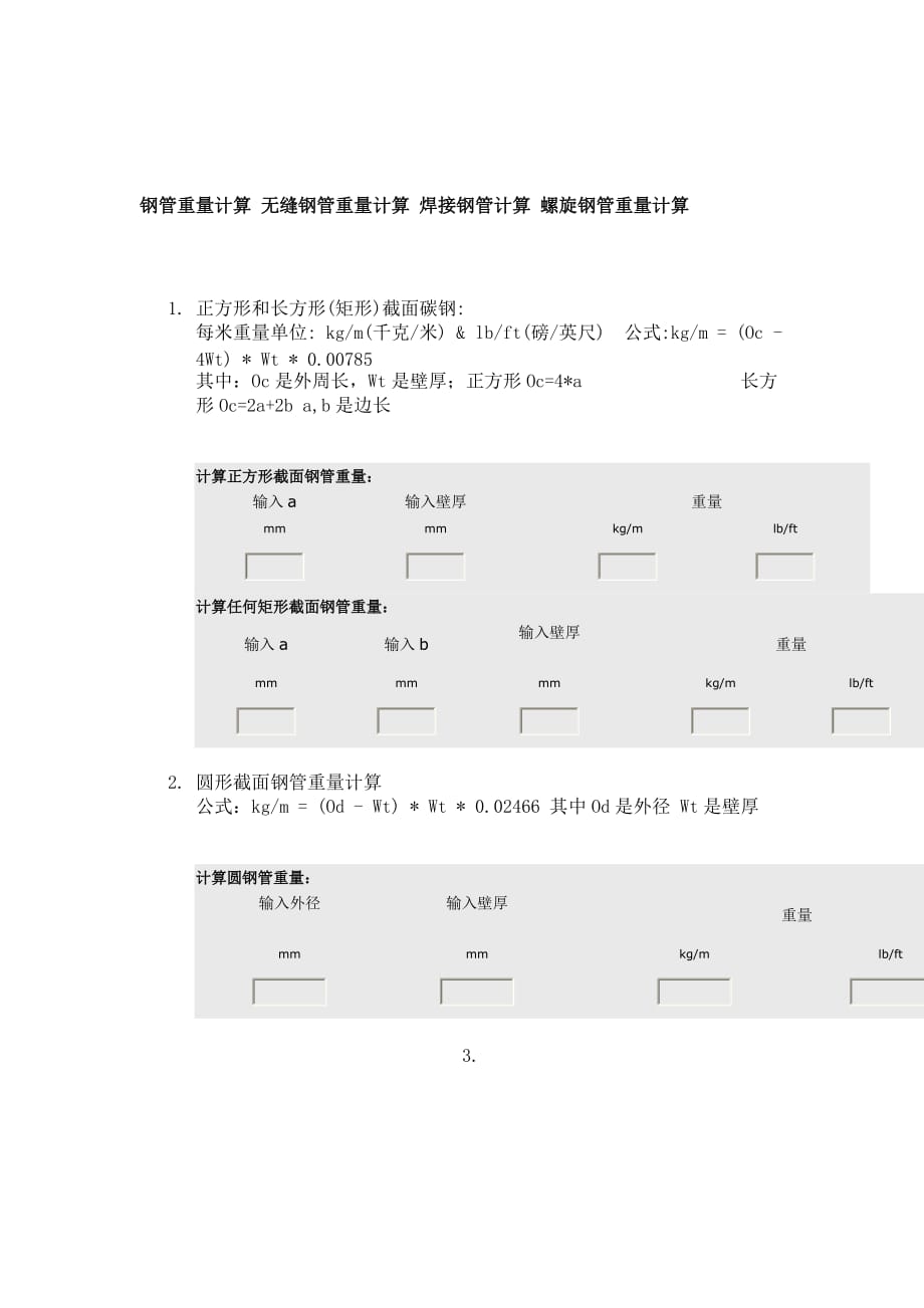 {精品}钢管重量计算软件(超实用)_第1页