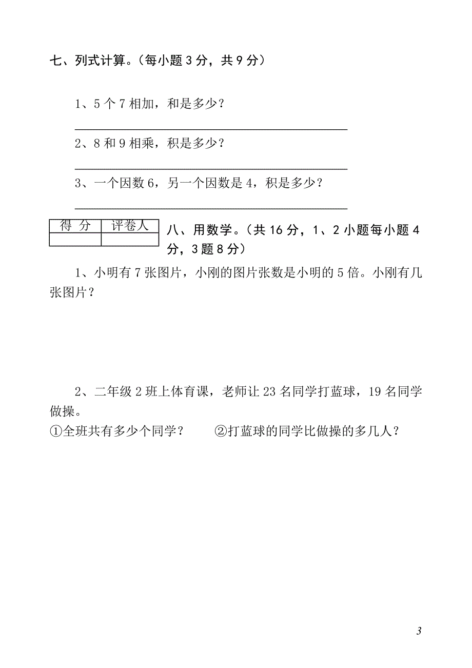 {精品}小学数学二年级上册期末考试卷_第3页