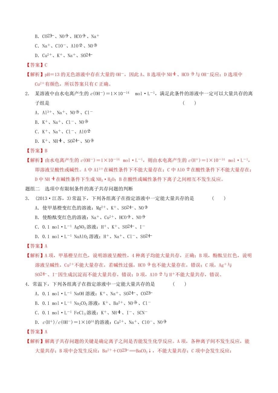 高考化学二轮复习 专题03 离子反应教案 鲁科版_第5页