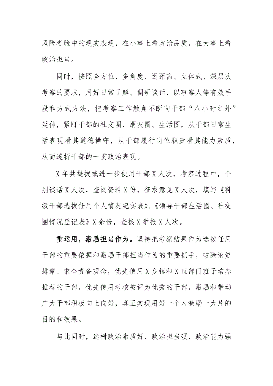 干部政治素质考核工作经验做法亮点材料_第2页