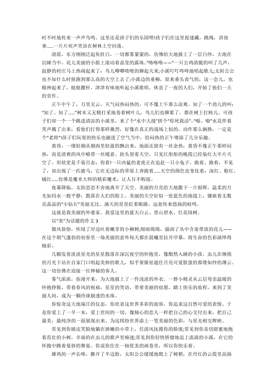 关于以“美”为话题的作文1000字精选5篇_第2页