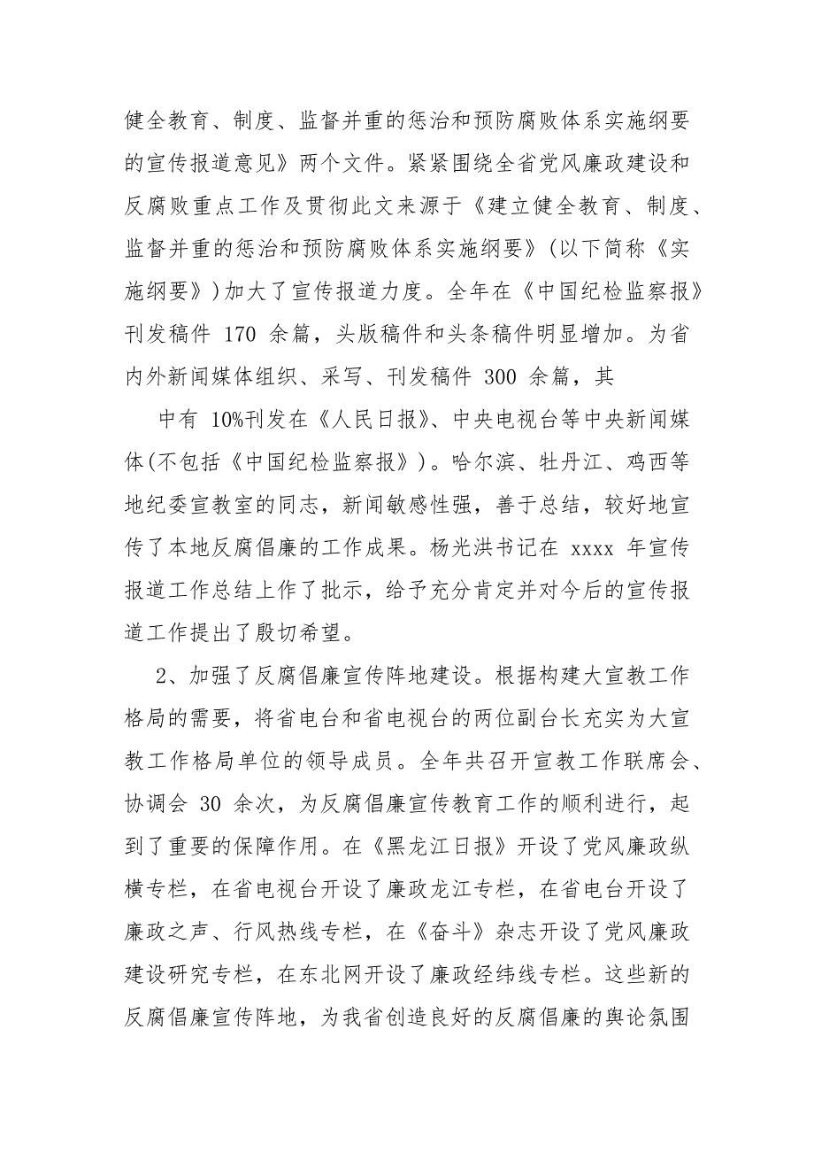 精编党风廉政会议上讲话(3)(四）_第3页