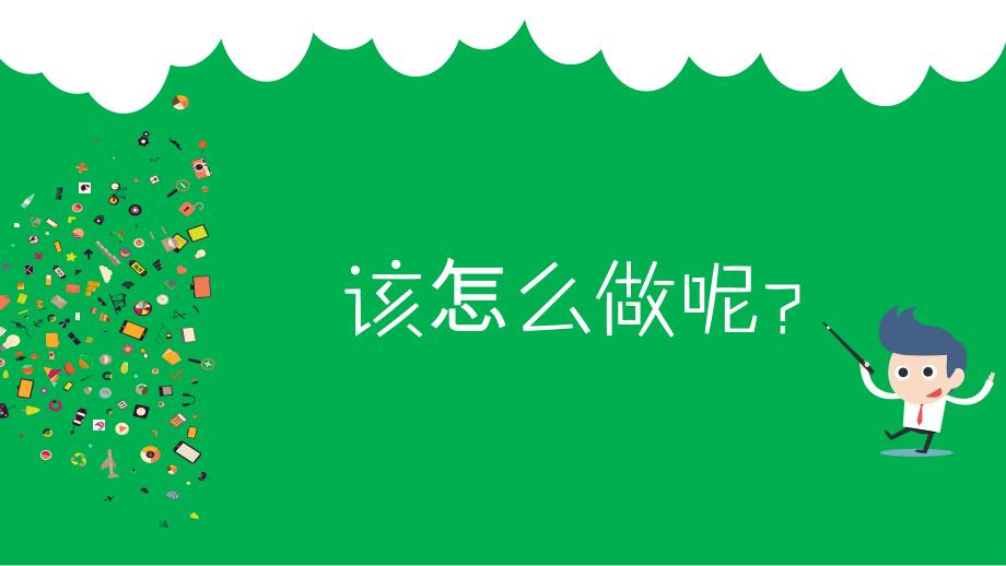 正面管教班会课件_第4页