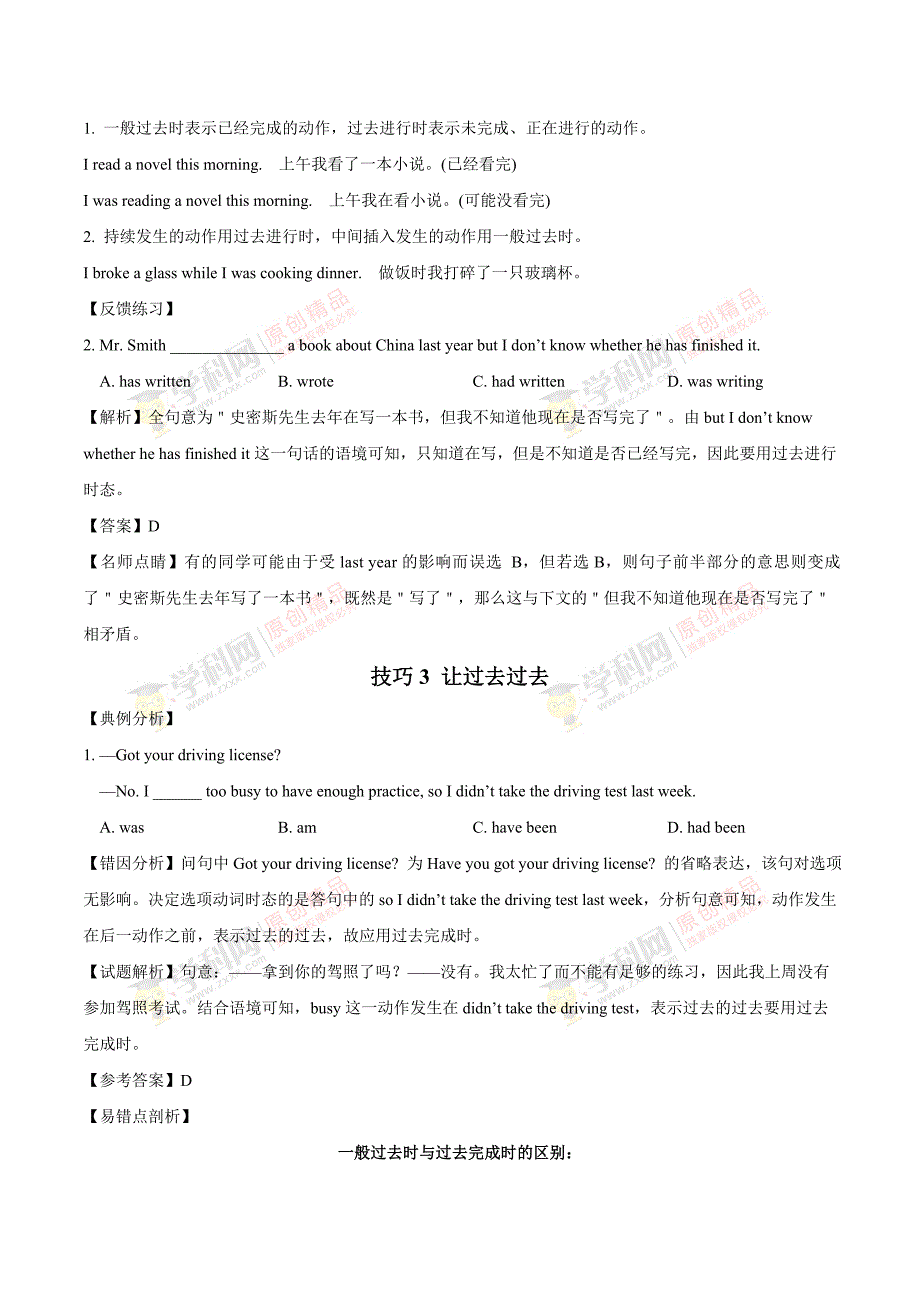 2021年高考英语核心考点易错知识完全剖析：动词的时态和语态（纠错点+真题+详解）_第4页