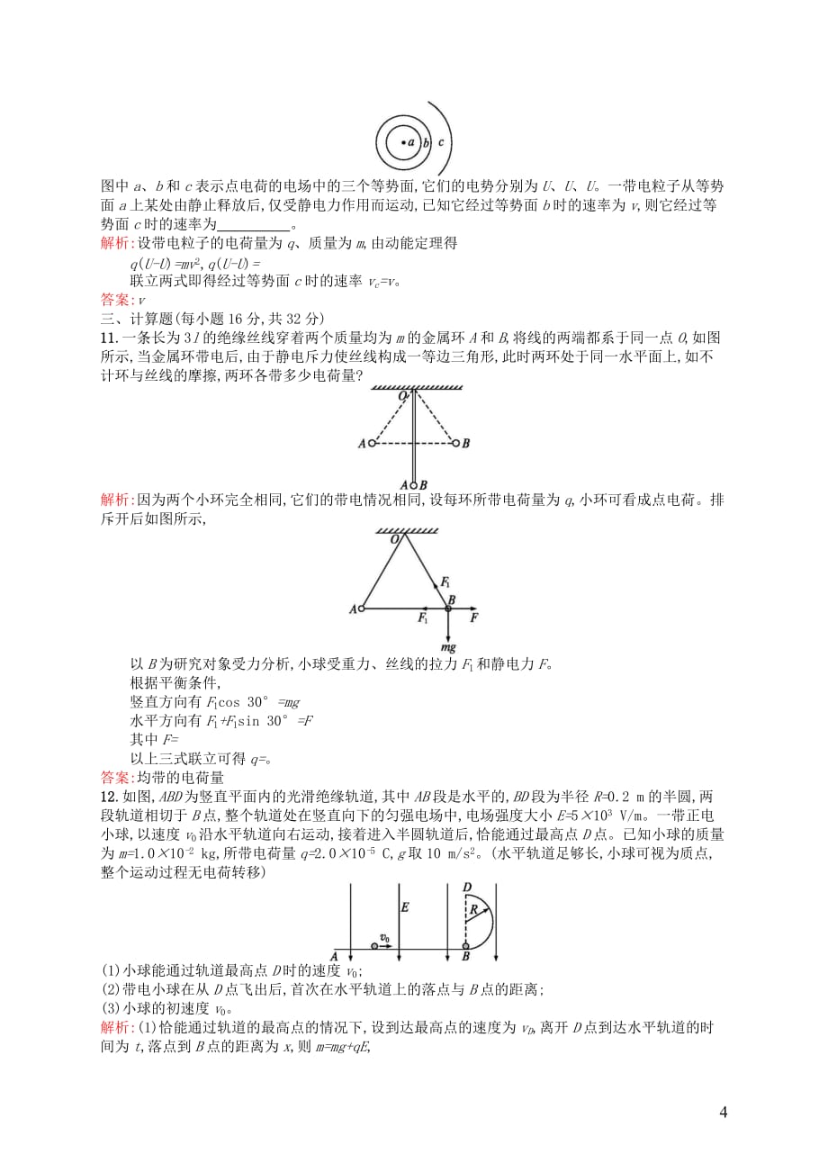 高中物理 第一章 静电场过关检测 新人教版选修3-1_第4页