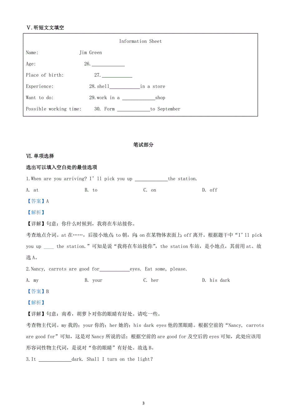 河北省2020年中考英语真题试题含解析_第3页
