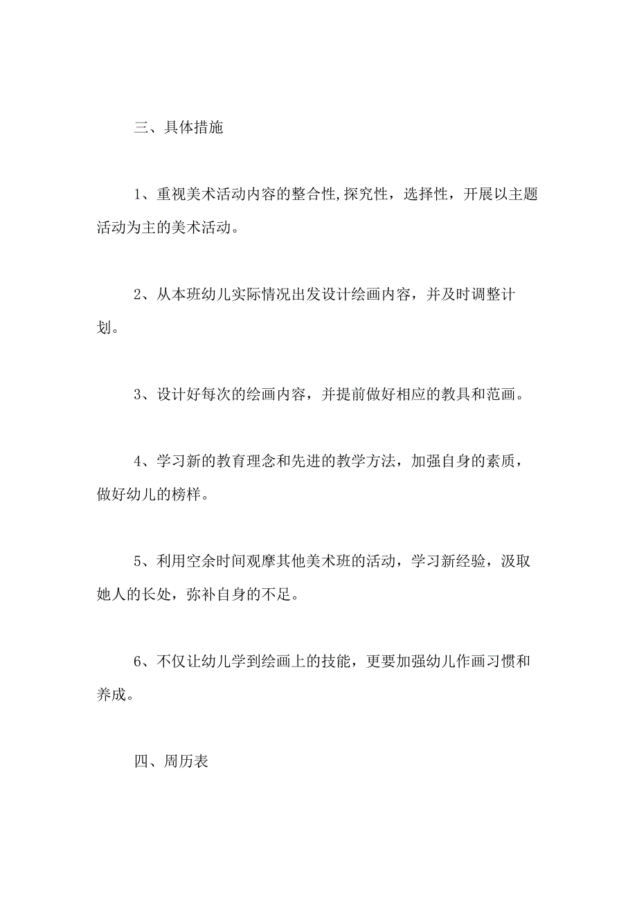 2020年《大班下学期美术计划》（精品）_第3页