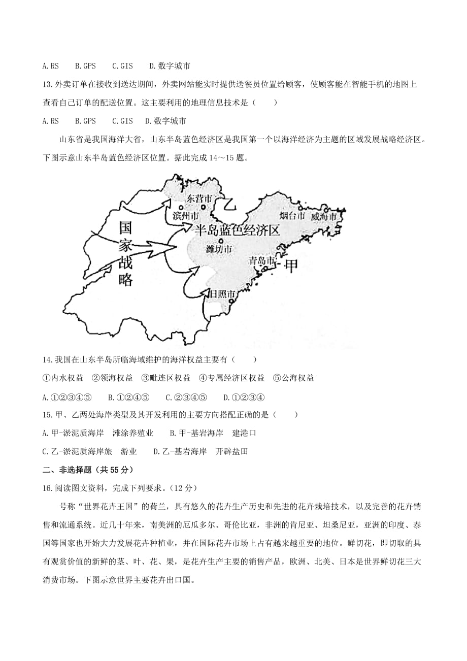 山东省菏泽市2019-2020学年高一地理下学期期末考试试题B卷[含答案]_第4页