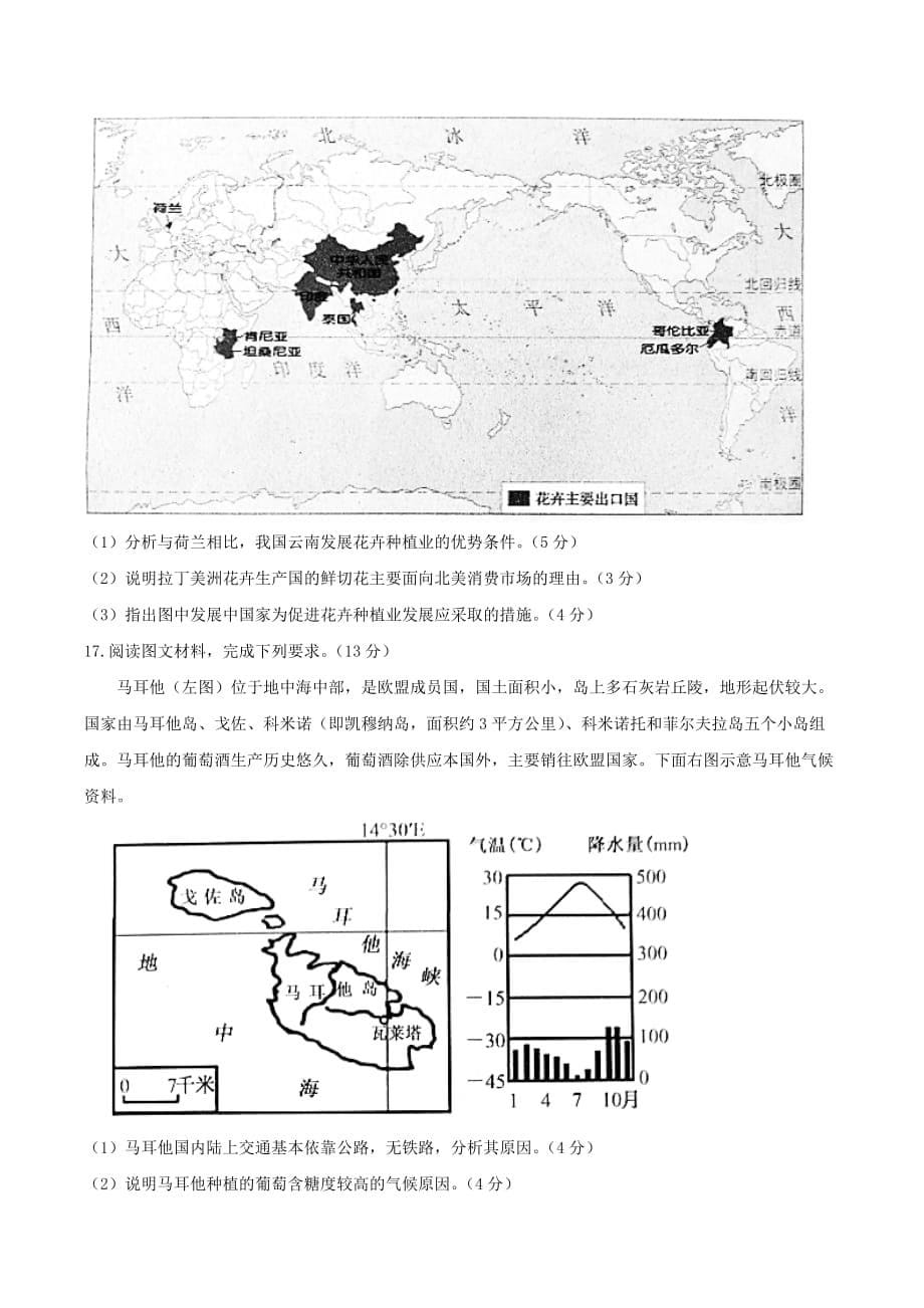 山东省菏泽市2019-2020学年高一地理下学期期末考试试题B卷[含答案]_第5页