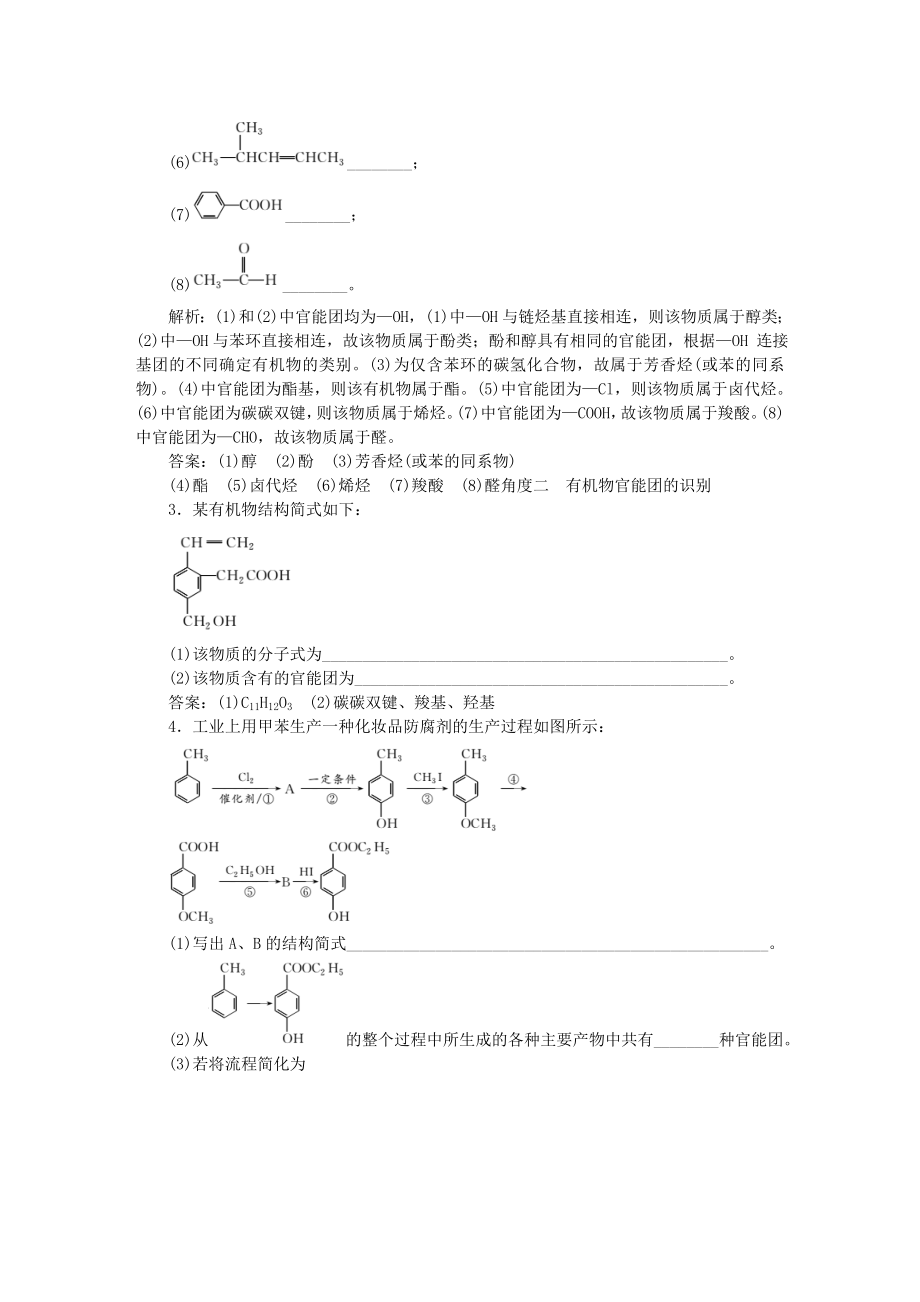 高考化学一轮复习 第十章 有机化学基础（必修2+选修5）_第3页