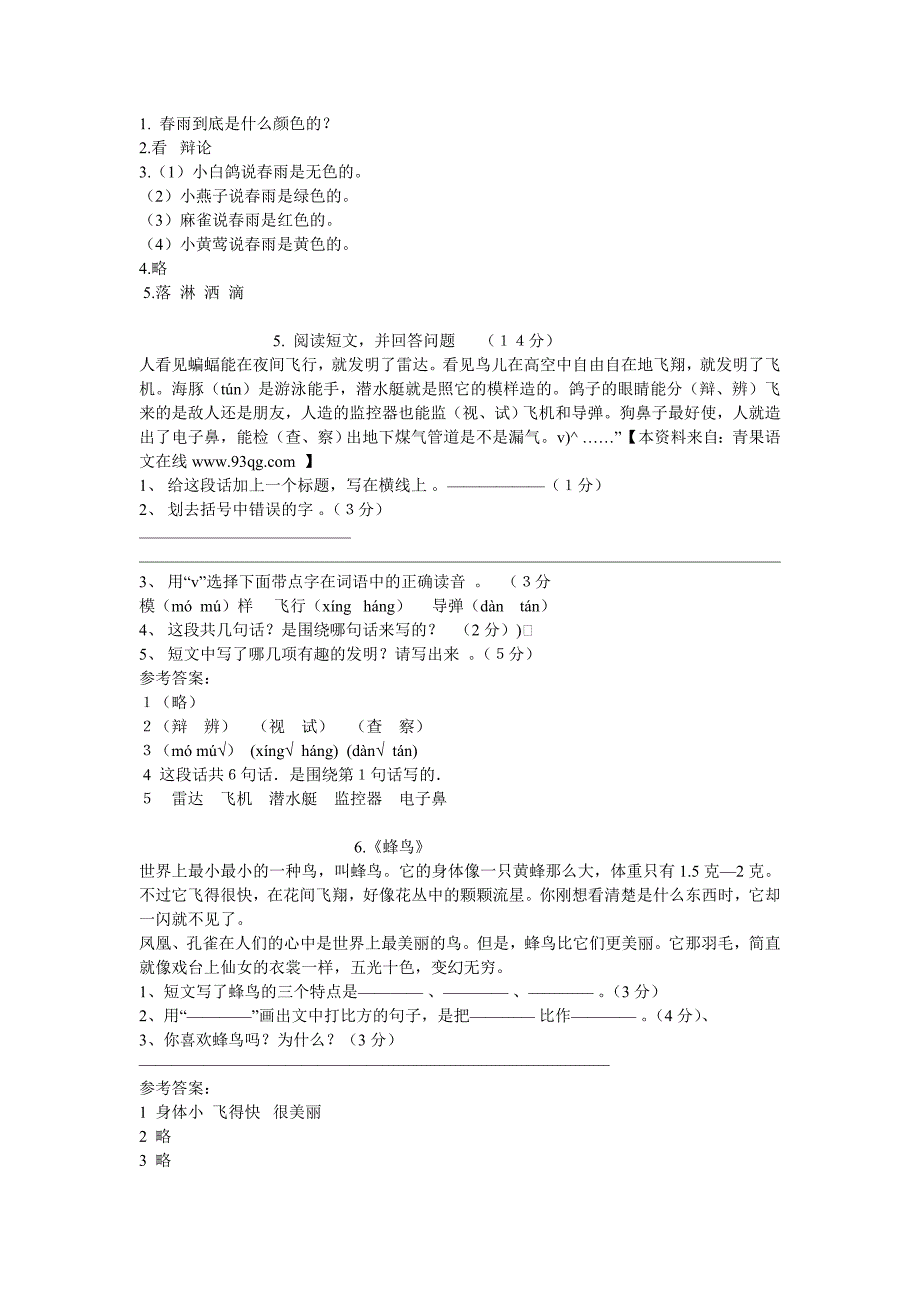 小学三年级语文课外阅读题二十九篇及参考答案11_第3页