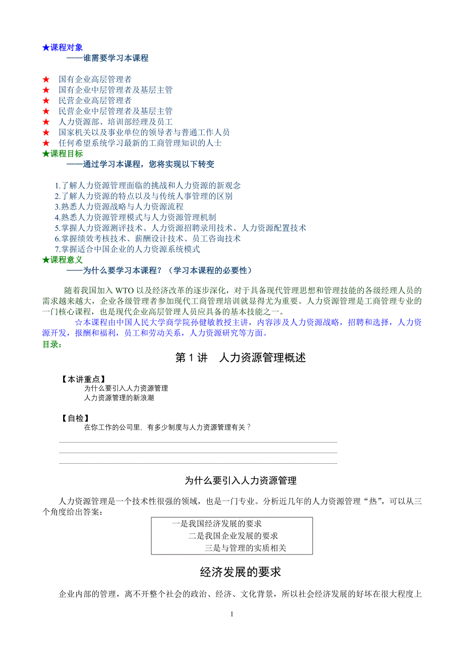 MBA全景教程之三__人力资源管理_第1页