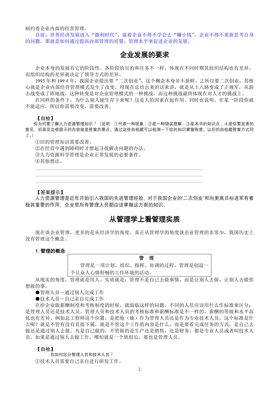 MBA全景教程之三__人力资源管理_第2页