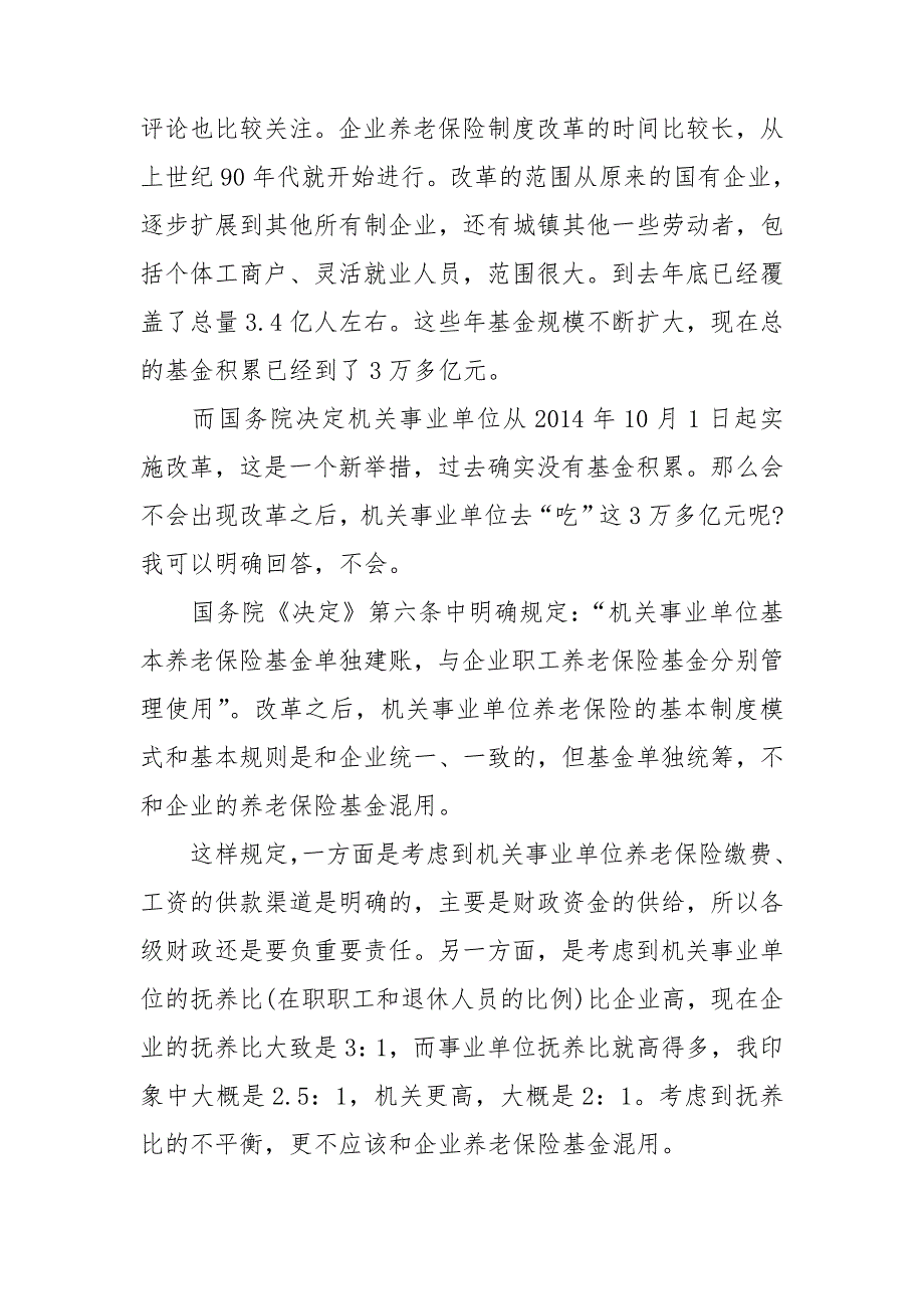 公务员基本工资调整方案_第4页