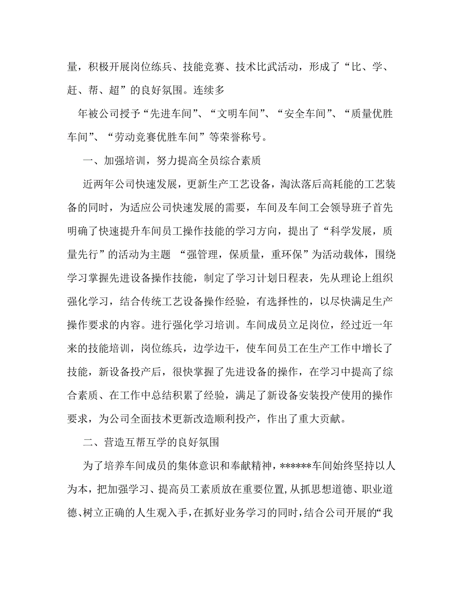 【精编】工人先锋号事迹材料_第2页